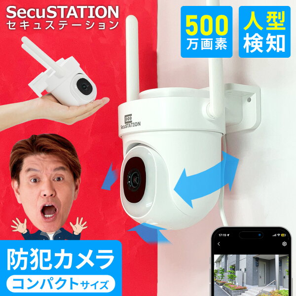 防犯カメラ 360° 首振り パンチルト 自動追跡 屋外 屋内 家庭用 無線 ワイヤレス USB給電 wifi 5Ghz対応 SDカード対応 無料クラウド 録画 スマホ連動 遠隔監視 センサーライト
