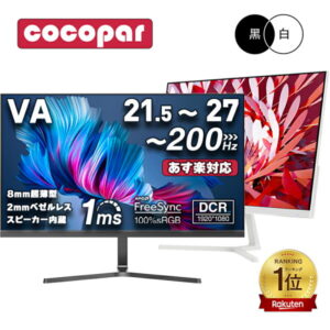 黒 23.8 27型 240Hz 180Hz 100Hz ゲーミングモニター 1ms応答 pcモニター パソコン モニター 非光沢 スピーカー内蔵 HDR VESA cocopar HG-238